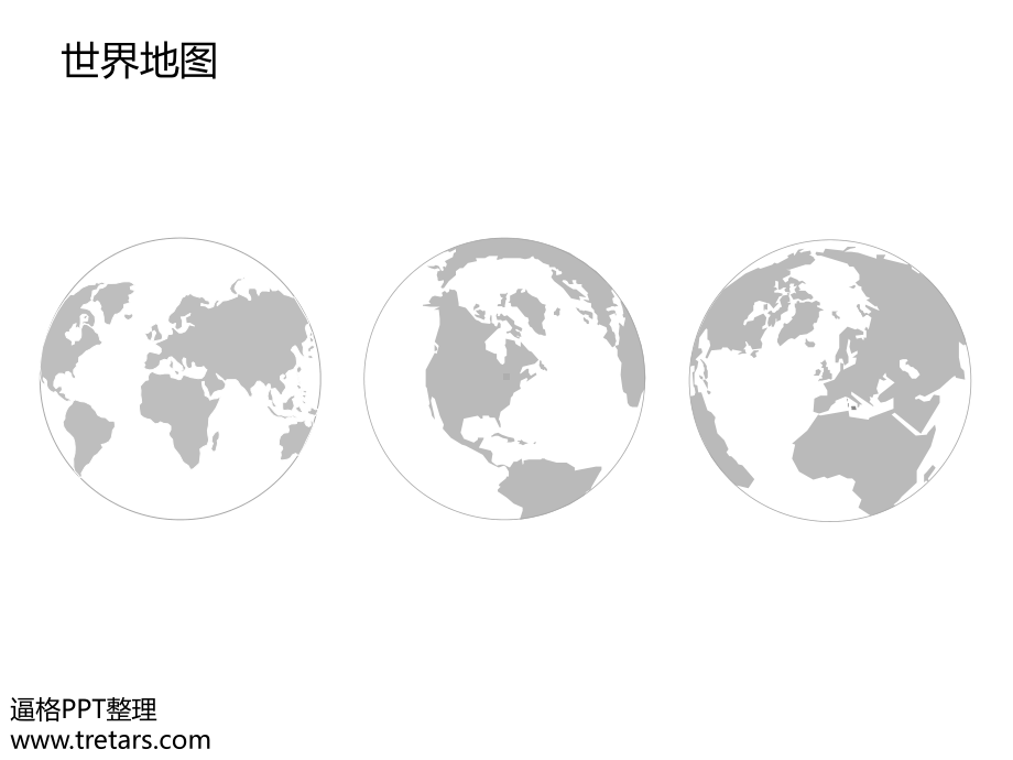 全套可编辑地图(非常实用)课件.pptx_第1页