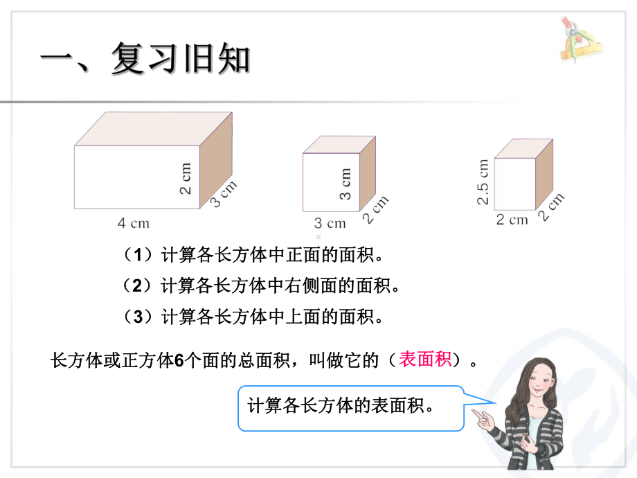 人教版五年级下册数学长方体和正方体的表面积练习课课件.pptx_第3页