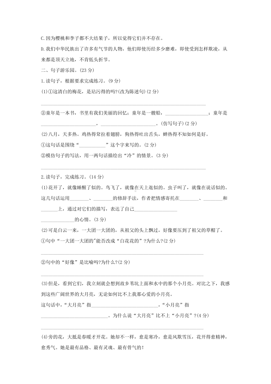 五年级语文下册 第一单元单元测试卷02（有答案）.docx_第2页