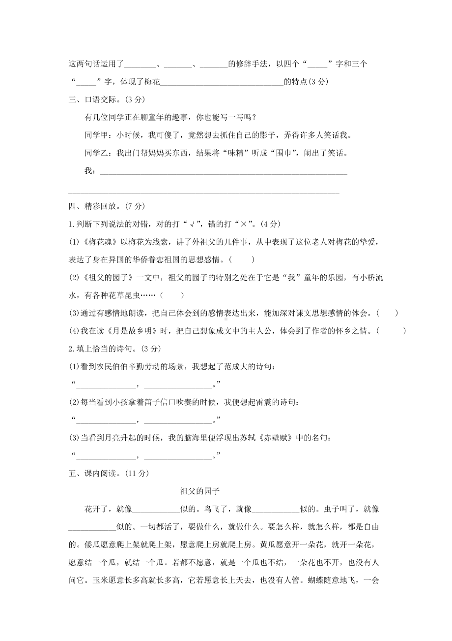 五年级语文下册 第一单元单元测试卷02（有答案）.docx_第3页