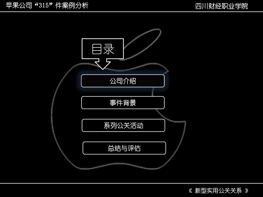 苹果公关案例分析课件.pptx_第3页