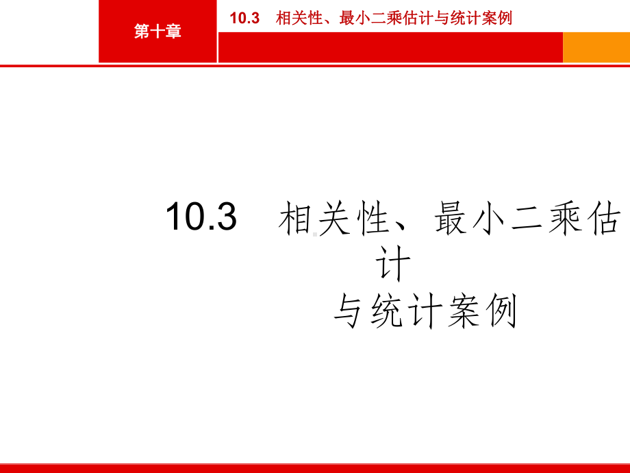 变量间的相互关系课件.ppt_第1页