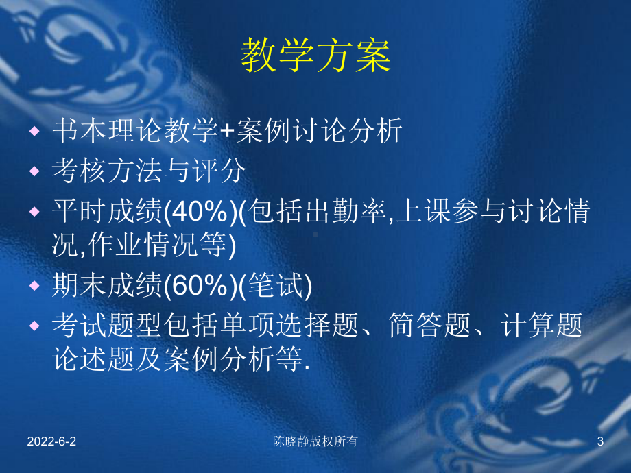 商业银行经营管理第一章课件.ppt_第3页