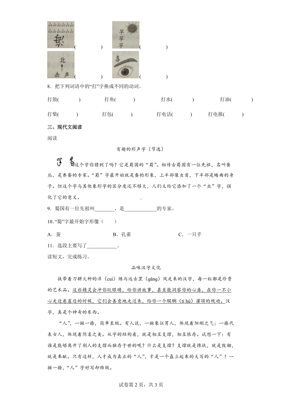 五年级语文下册 第三单元测试01（有答案）.docx_第2页