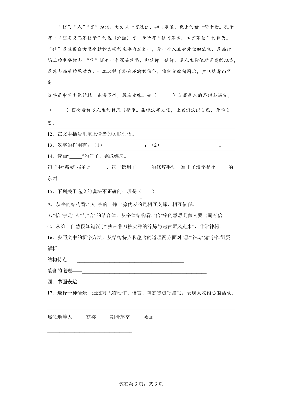 五年级语文下册 第三单元测试01（有答案）.docx_第3页