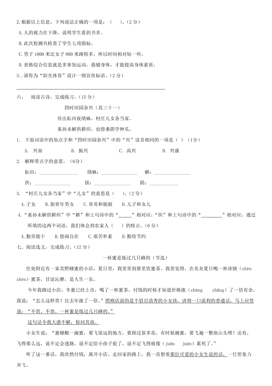 五年级语文下册 期期末模拟测试卷01（有答案）.docx_第3页