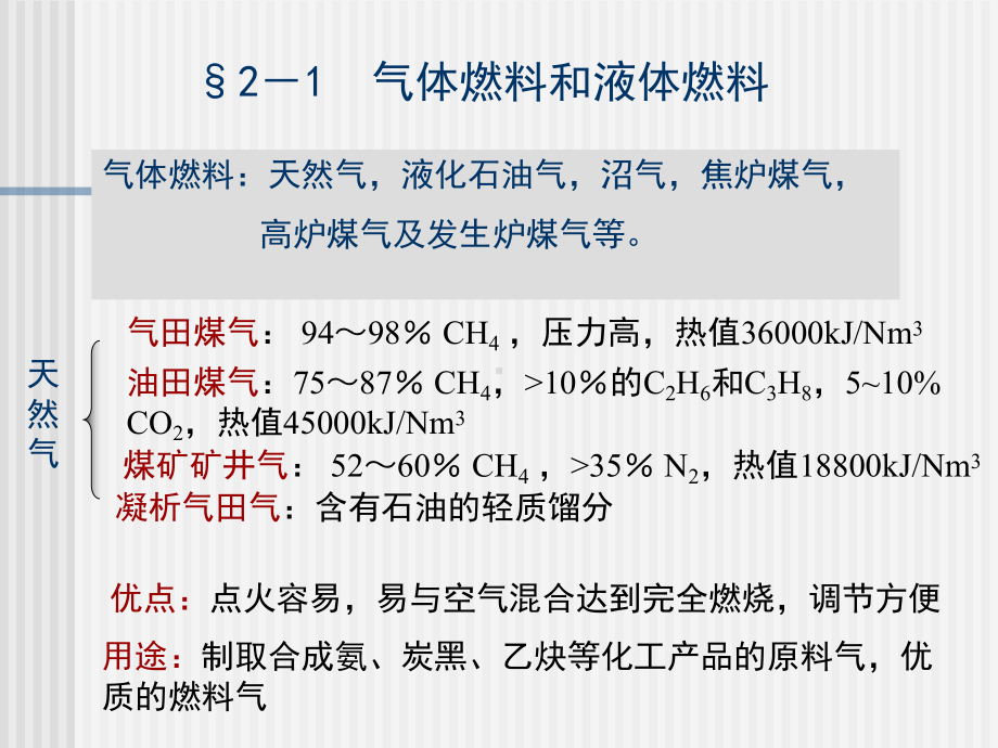 最新燃料及燃料燃烧计算课件.ppt_第3页