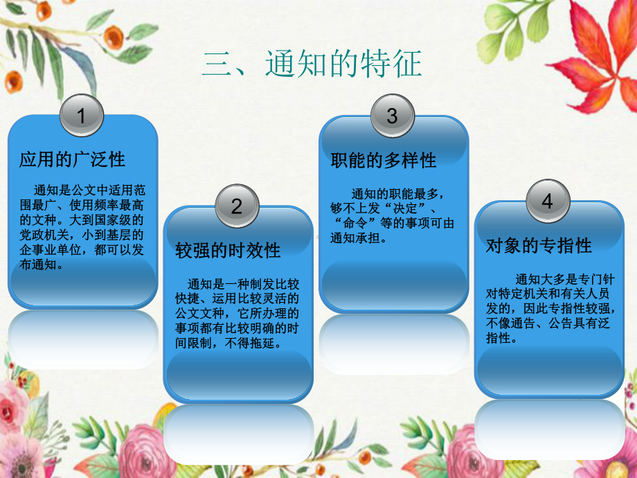 通知的写作方法.ppt课件.ppt_第3页