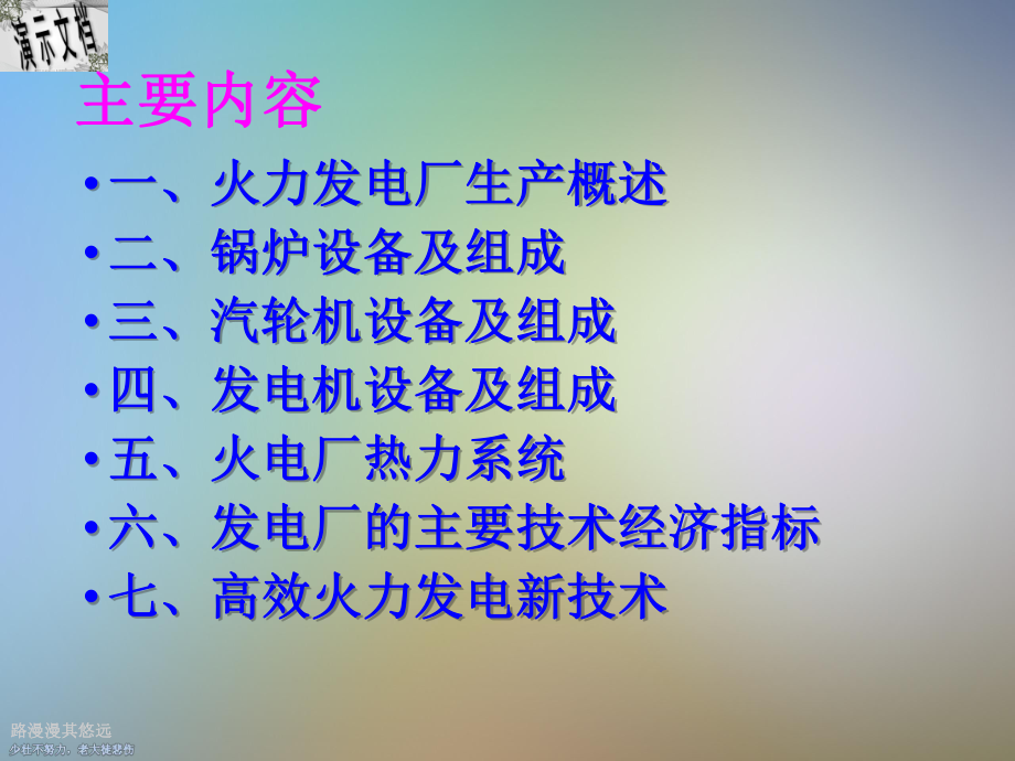 火力发电厂基础知识讲义课件.ppt_第2页