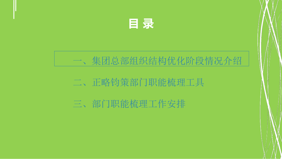 部门职能梳理方法和流程课件.ppt_第2页