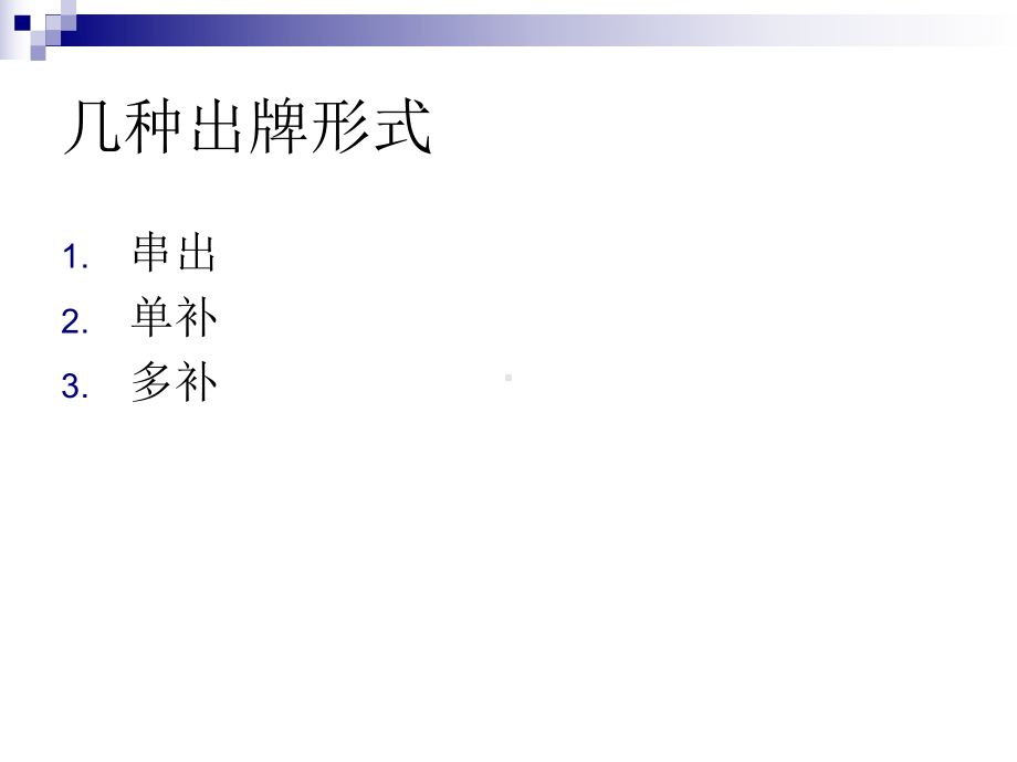 化学扑克牌使用说明.课件.ppt_第3页