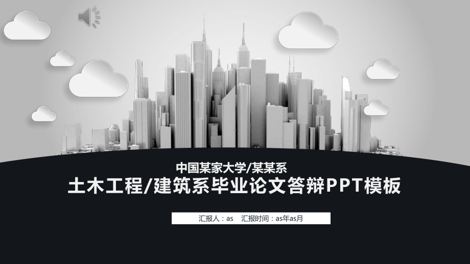 （精选）土木工程建筑系毕业论文答辩PPT模板pp课件.pptx_第1页