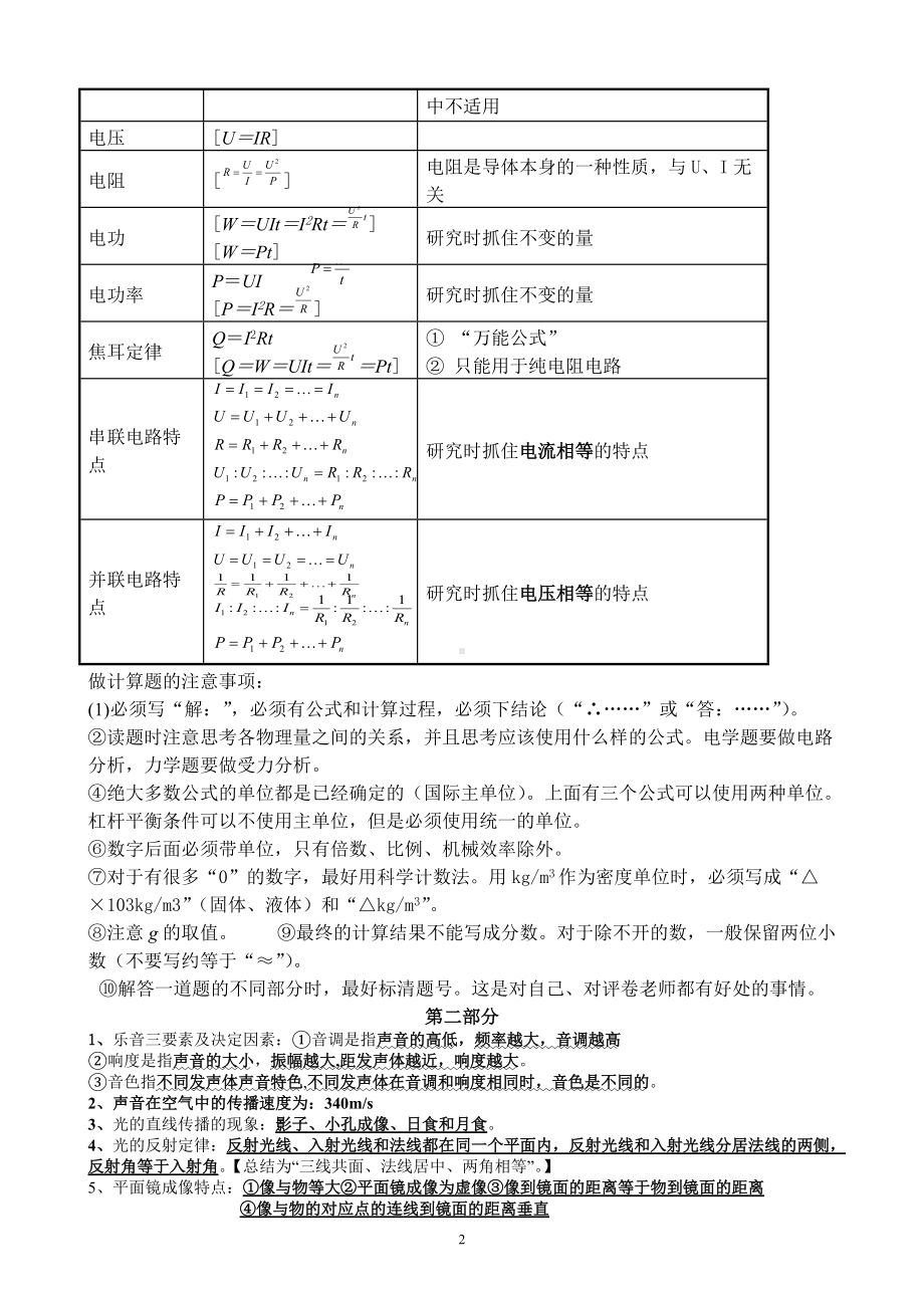 中考物理必记100条知识点复习提纲.doc_第2页