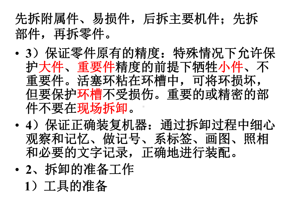 轮机维护与修理学习资料-第七章-船机维修过程课件.pptx_第1页