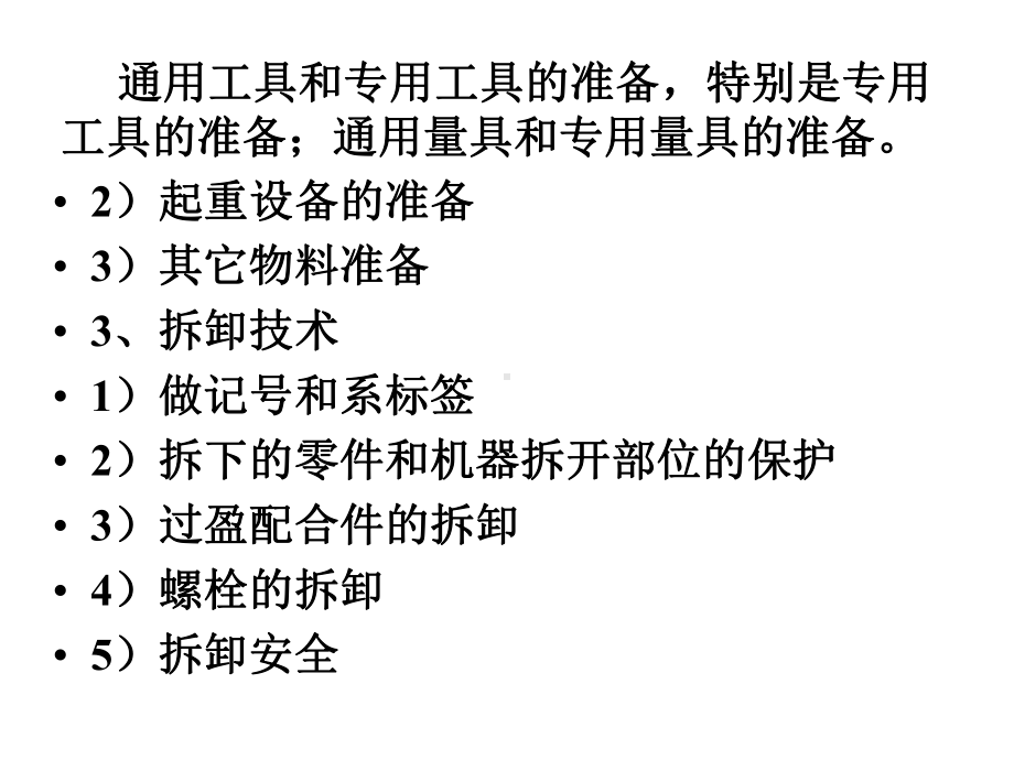 轮机维护与修理学习资料-第七章-船机维修过程课件.pptx_第2页