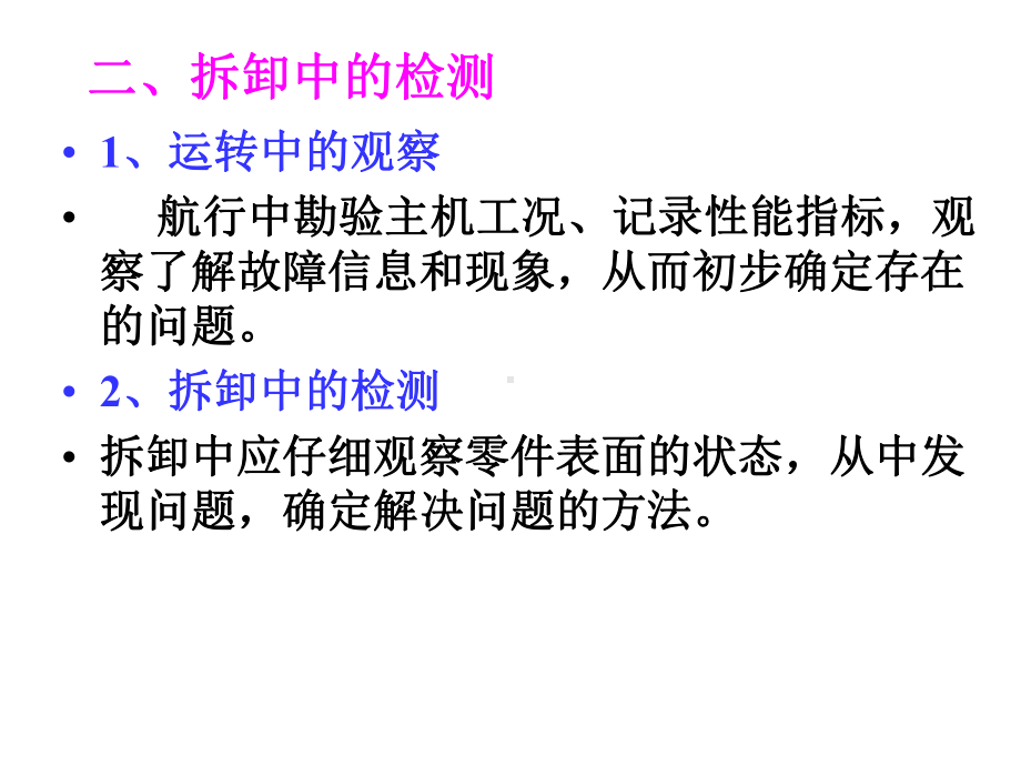 轮机维护与修理学习资料-第七章-船机维修过程课件.pptx_第3页