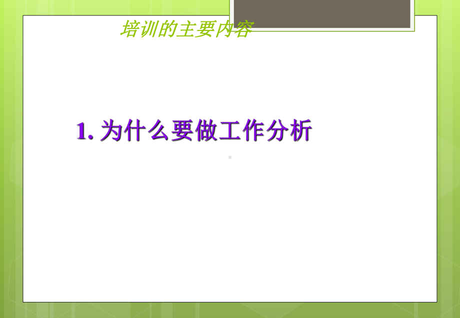 HR经典工作分析方法课件.ppt_第3页