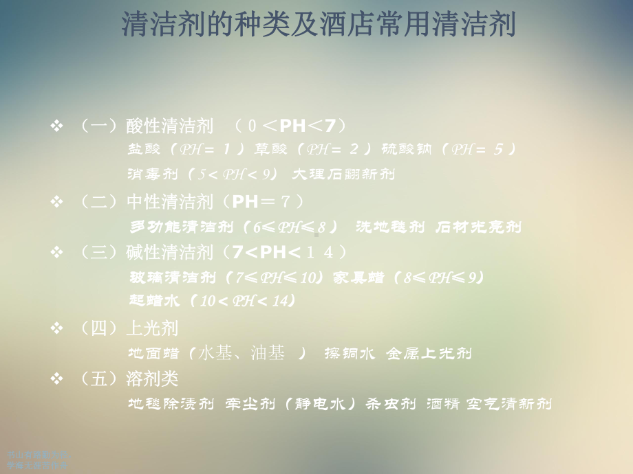 清洁剂的配比及其使用课件.ppt_第3页