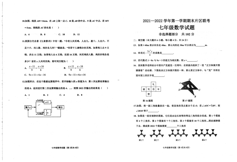 山东省济南市2021-2022学年七年级上学期期末片区联考 数学试题.pdf_第2页