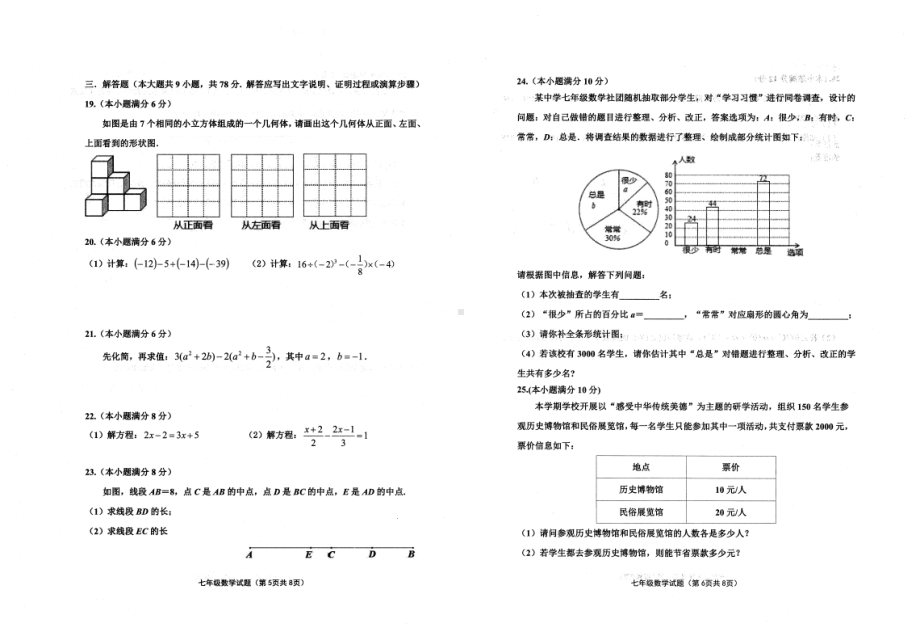 山东省济南市2021-2022学年七年级上学期期末片区联考 数学试题.pdf_第3页