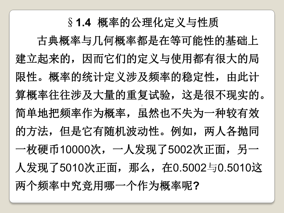 同济大学概率统计电子教案课件.ppt_第1页