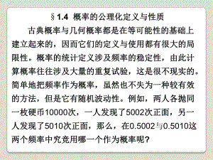 同济大学概率统计电子教案课件.ppt