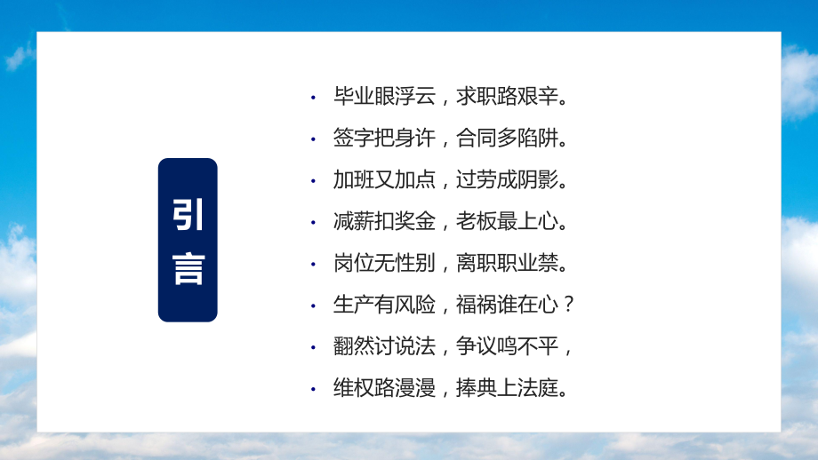 专题课件蓝色简约企业员工劳动法知识讲座PPT模板.pptx_第2页