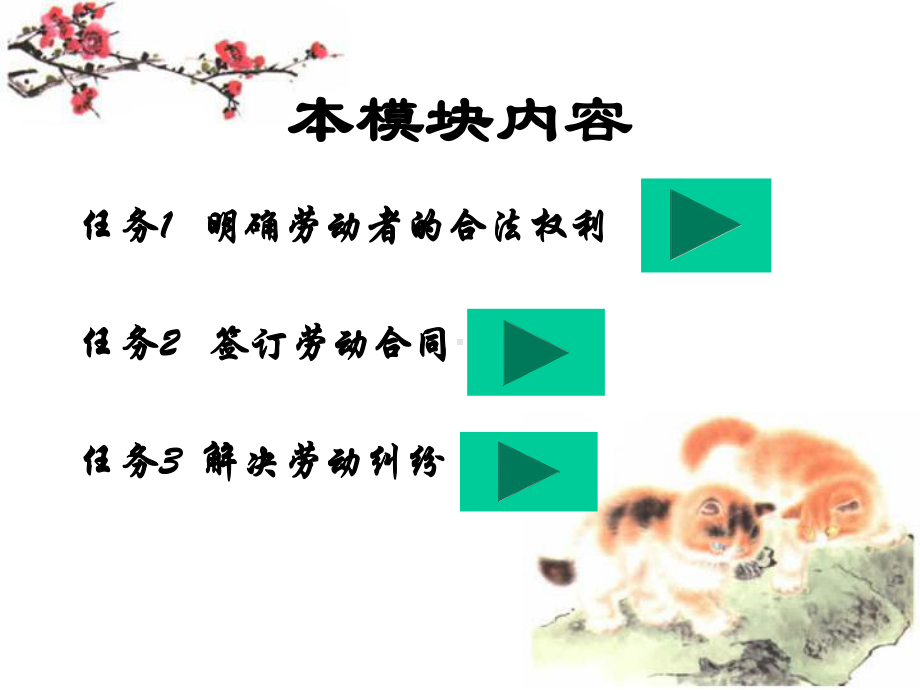 最新-劳动和社会保障法课件.ppt_第3页