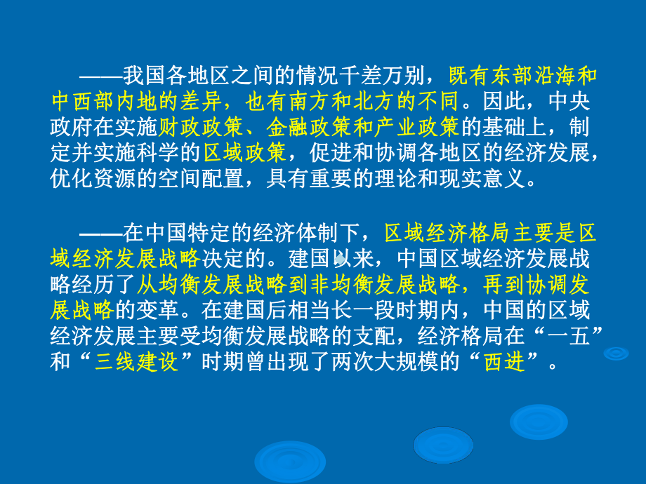 第一讲：区域经济的概念及其相关理论课件.ppt_第3页