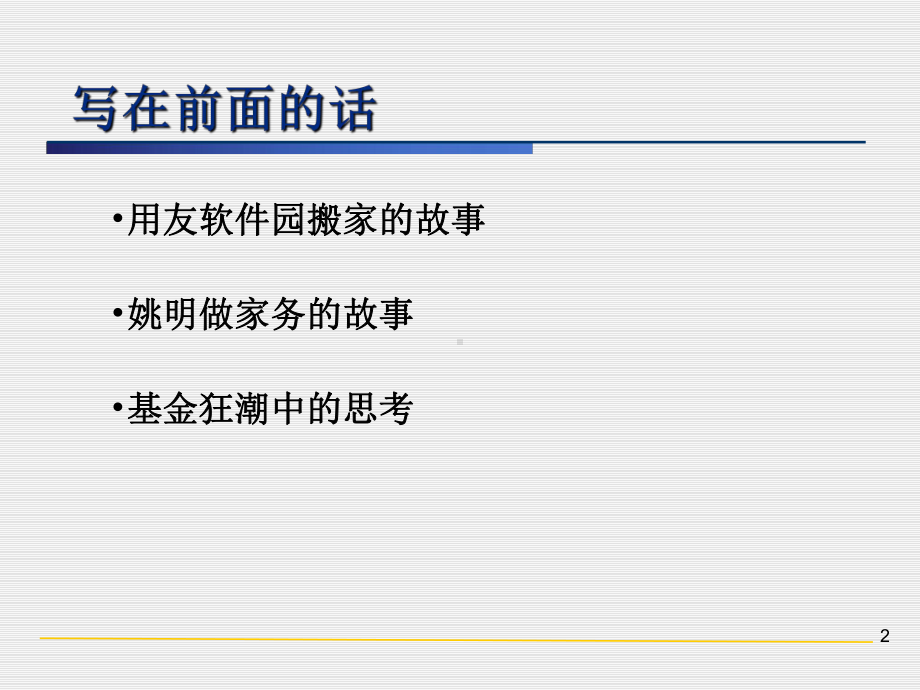 如何提高工作效率—时间管理课件.ppt_第2页