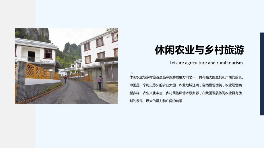 休闲农业和乡村旅游的发展-PPT课件.ppt_第2页