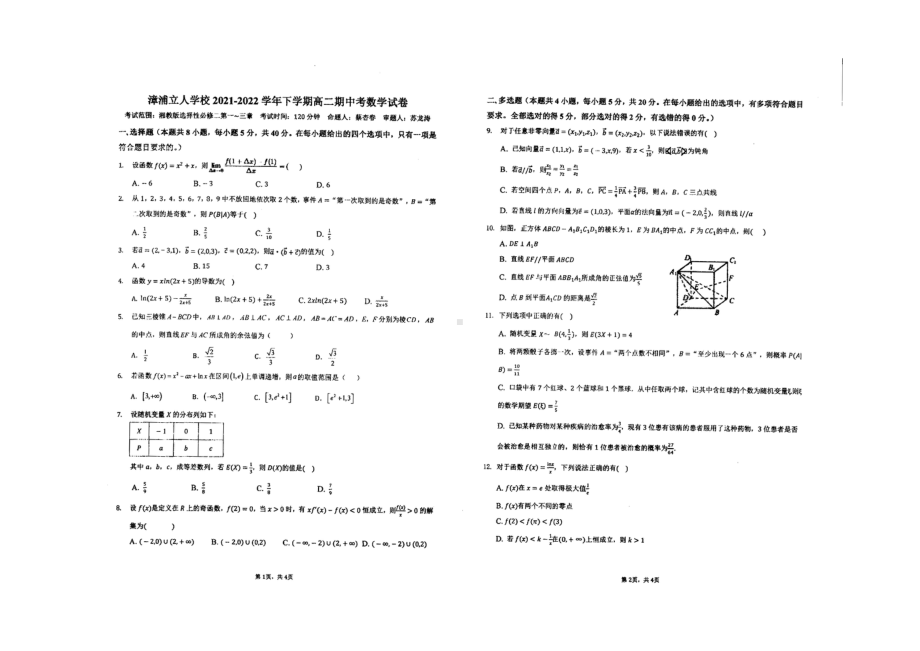 福建省漳州市漳浦立人2021-2022学年高二下学期期中数学试卷.pdf_第1页