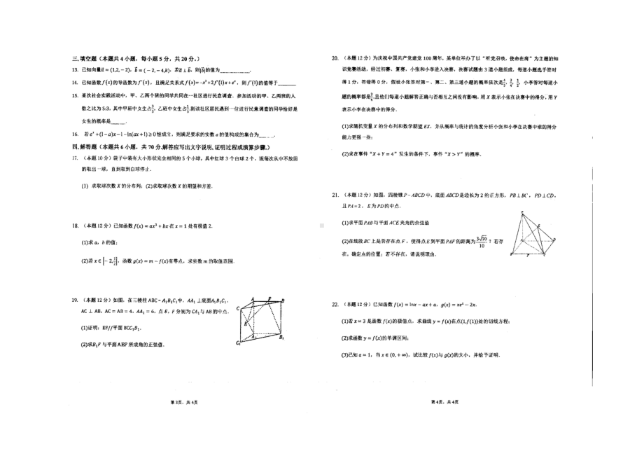 福建省漳州市漳浦立人2021-2022学年高二下学期期中数学试卷.pdf_第2页