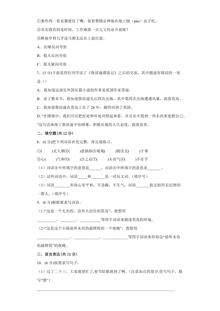 六年级语文下册（分层单元卷）第2单元-B提升测试（有答案）.docx_第2页