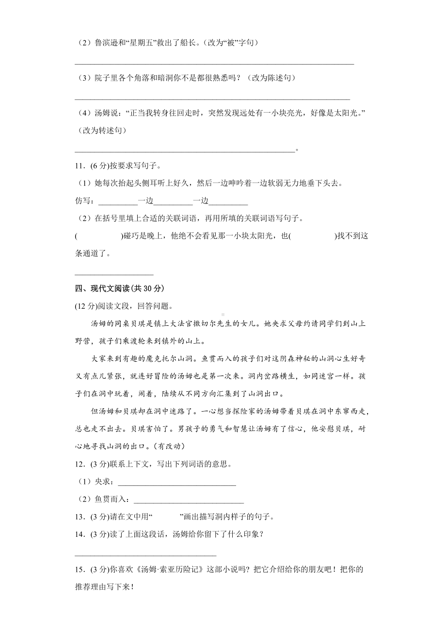 六年级语文下册（分层单元卷）第2单元-B提升测试（有答案）.docx_第3页