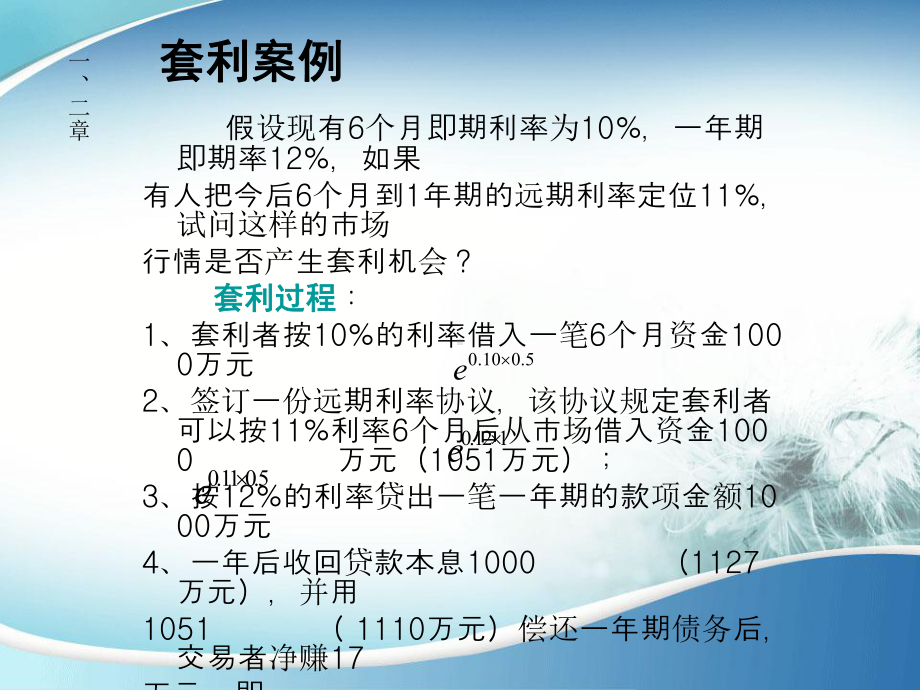 金融衍生工具计算题课件.ppt_第1页