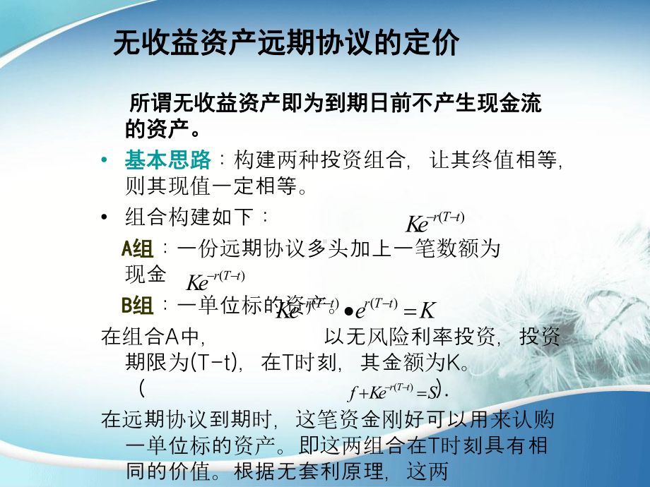 金融衍生工具计算题课件.ppt_第2页