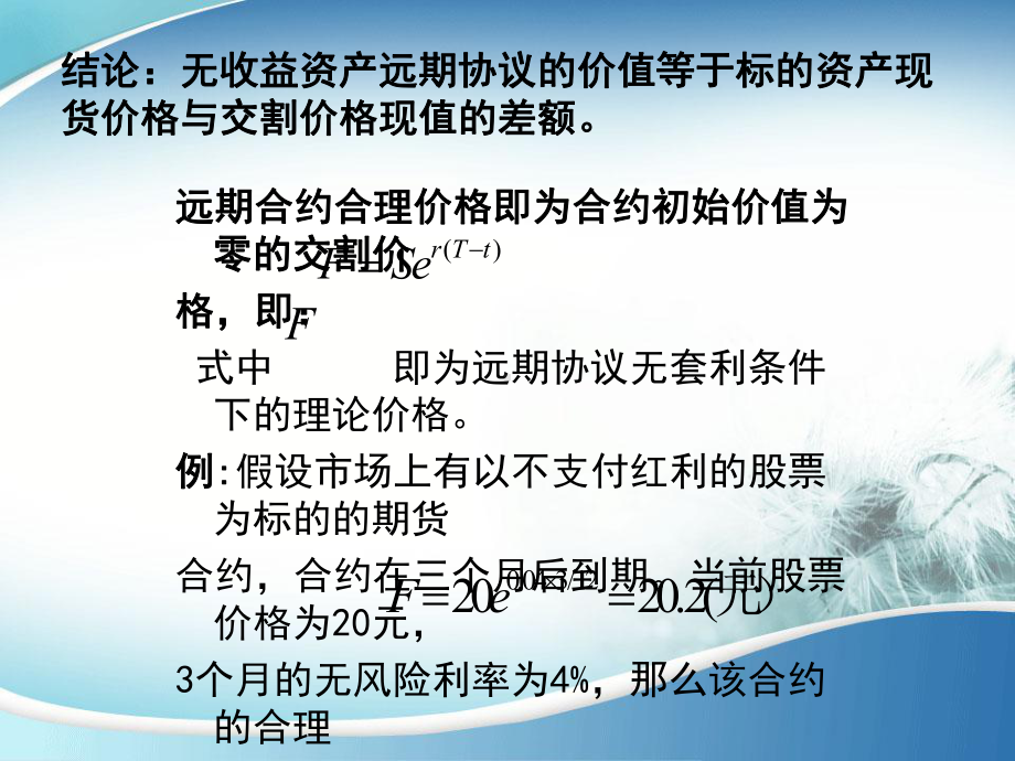 金融衍生工具计算题课件.ppt_第3页