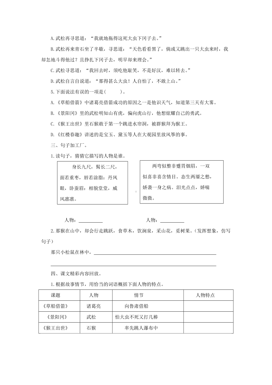 五年级语文下册 第二单元测试03（有答案）.docx_第2页