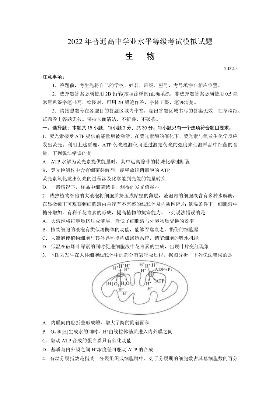 山东济宁市2022届高三生物三模试统考卷及答案.pdf_第1页