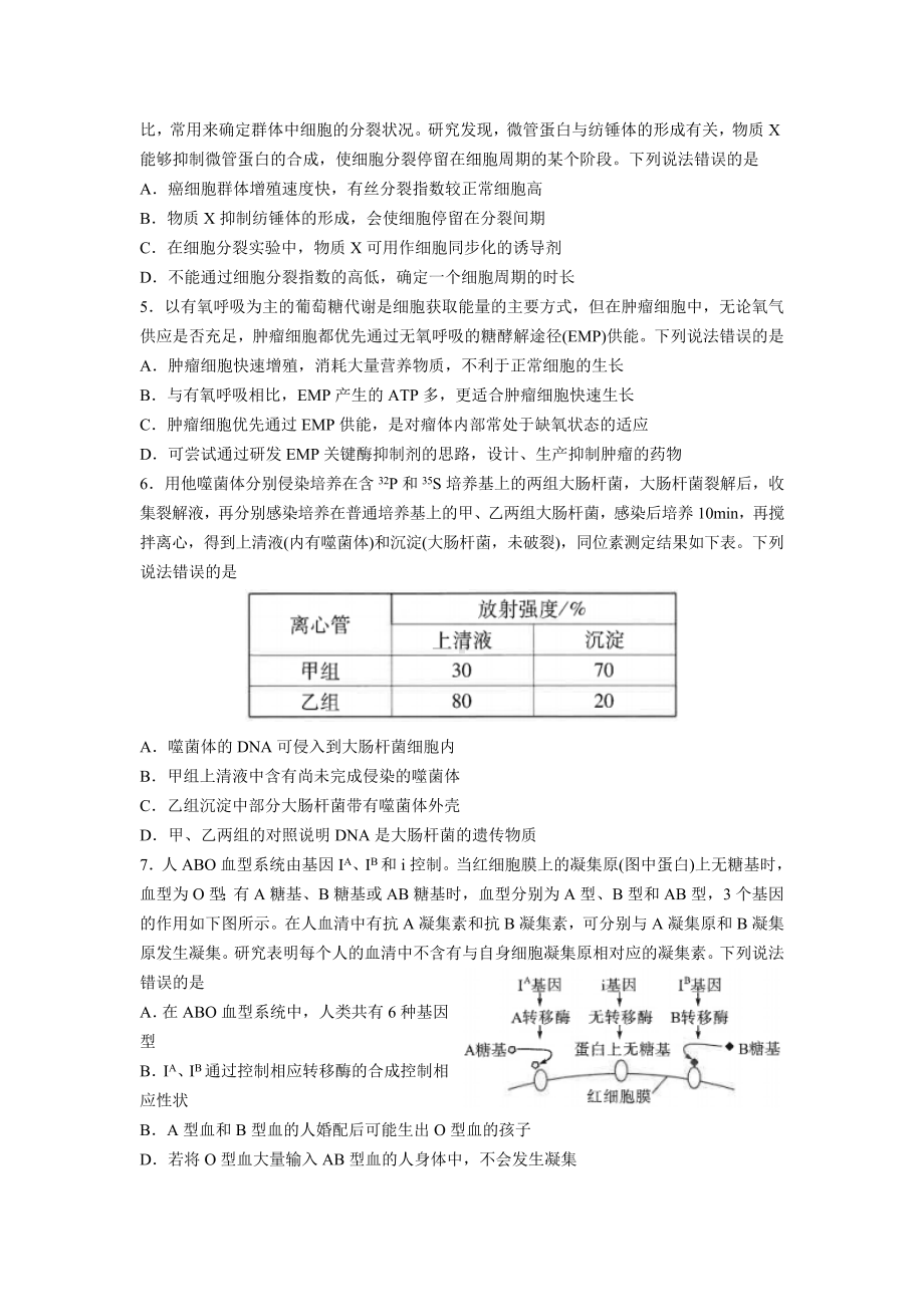 山东济宁市2022届高三生物三模试统考卷及答案.pdf_第2页