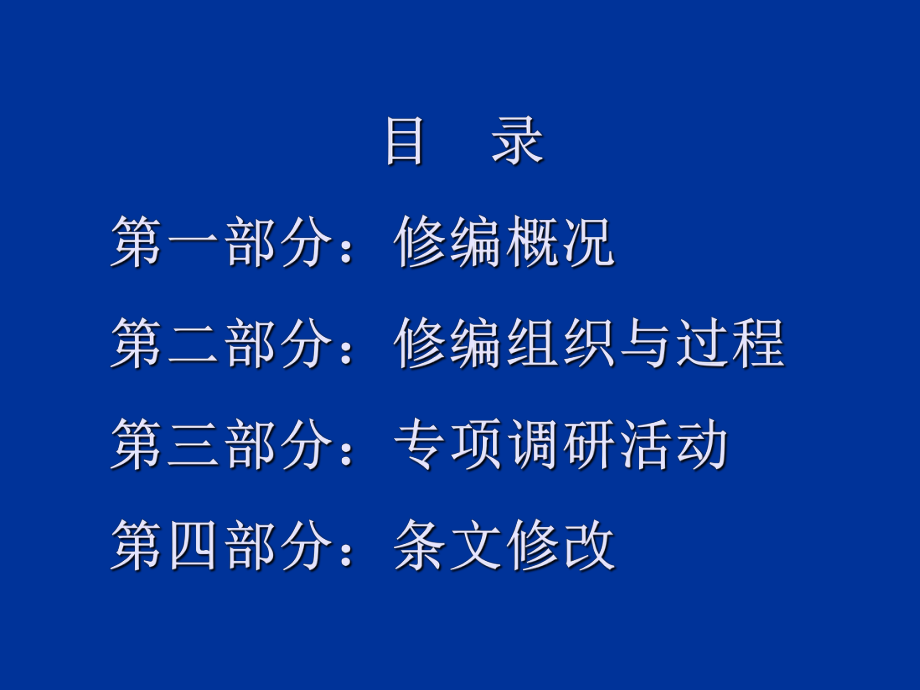 施工现场机械设备检查技术规范教材(PPT-100课件.ppt_第3页