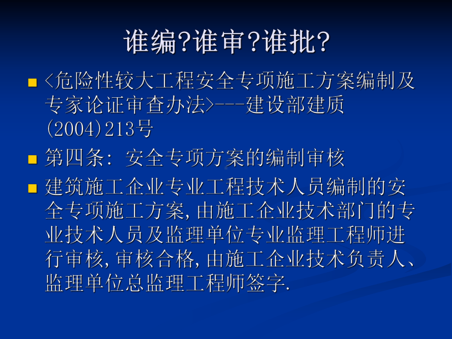 脚手架工程安全知识讲解课件.ppt_第3页