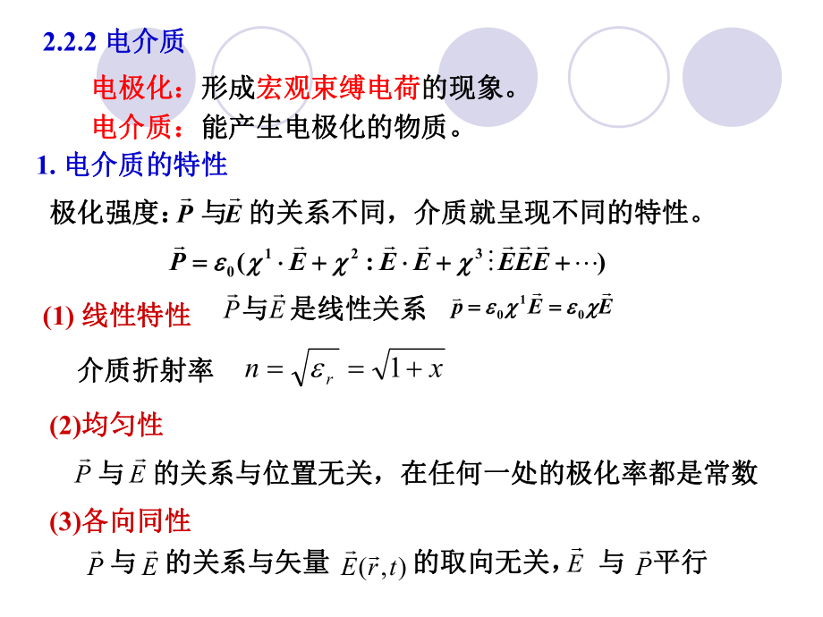 光电子技术第二章第二节课件.ppt_第2页