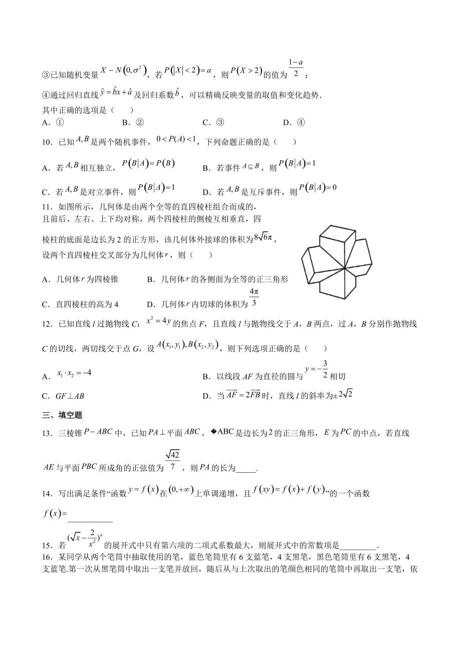 江苏省滨海2022届高考数学模拟考试三.docx_第2页