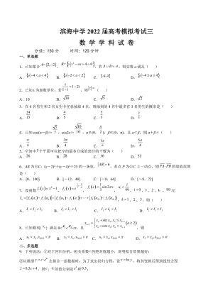 江苏省滨海2022届高考数学模拟考试三.docx