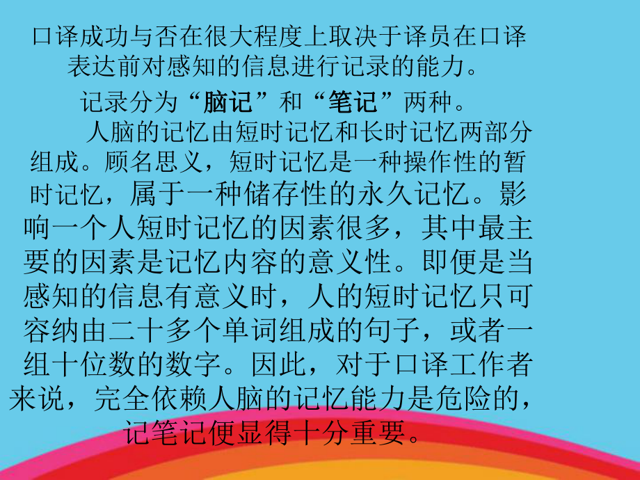 口译常用的笔记符号汇总课件.ppt_第2页