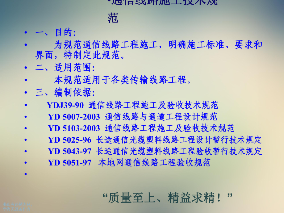 通信线路施工技术规范课件.ppt_第2页