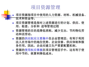 工程项目资源管理课件.ppt