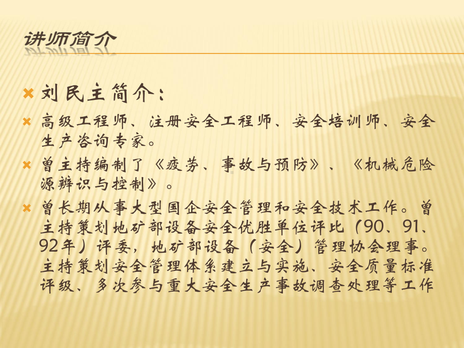 粉尘车间安全知识培训课件.ppt_第2页